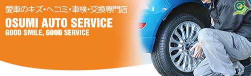 大隅汽車服務網站鏈接橫幅