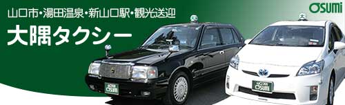 大隅出租車網站鏈接橫幅